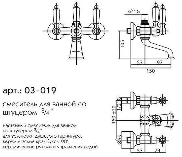 Смеситель для ванны Caprigo Adria-Classic 03-019-crm цвет Хром