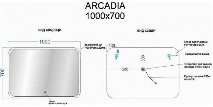Зеркало Sancos Arcadia 100 AR1000 с подсветкой с сенсорным выключателем