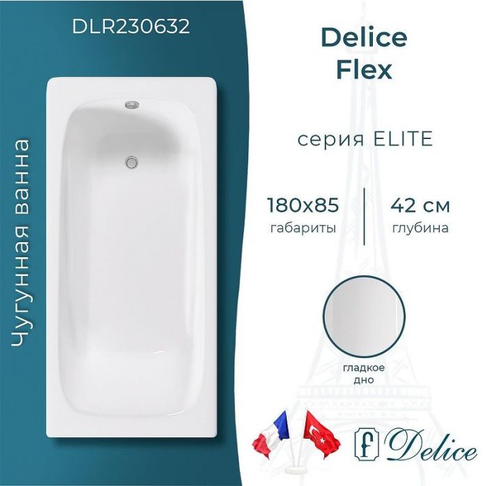 Чугунная ванна Delice Flex 180х85 DLR230632 без отверстий под ручки и антискользящего покрытия