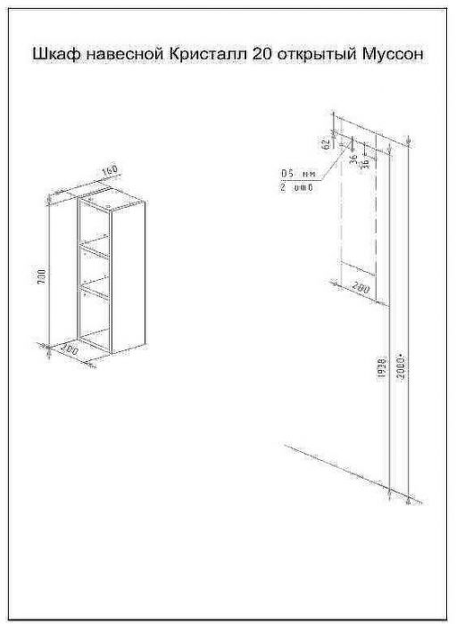 Подвесной шкаф Бриклаер Кристалл 20 4627125414602 Муссон