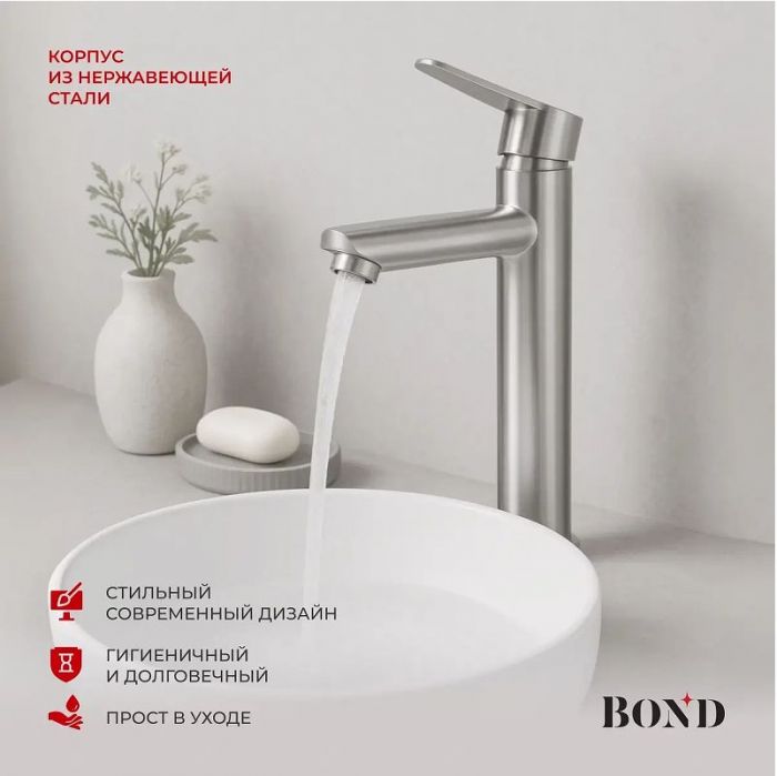 Смеситель для раковины Bond Smart B63-2700 цвет Нержавеющая сталь