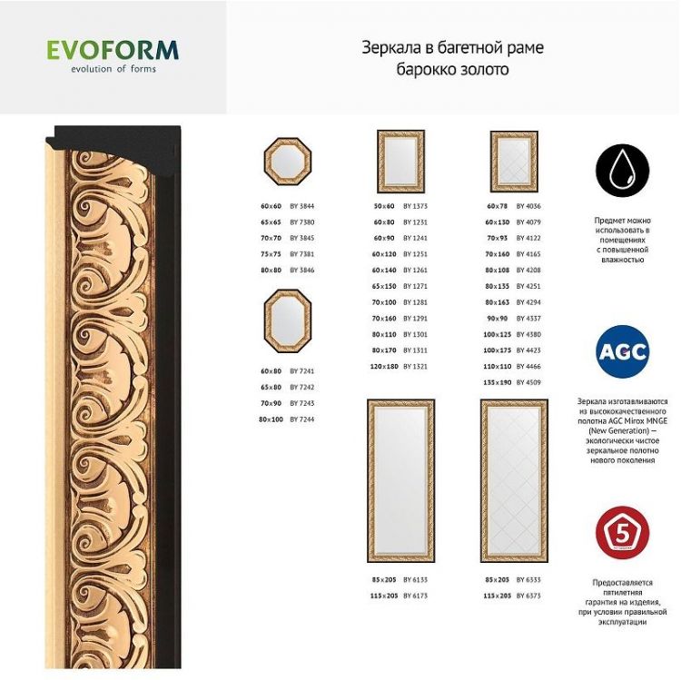 Зеркало Evoform Octagon 75х75 BY 7383 в багетной раме - Барокко золото 106