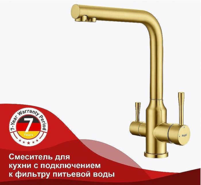 Смеситель для кухни Raglo R81.61.03 Золото матовое
