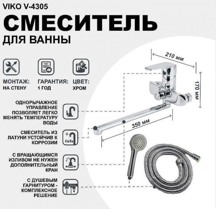 Смеситель для ванны Viko V-4305 универсальный Хром Смеситель для ванны Viko V-4305 универсальный Хром