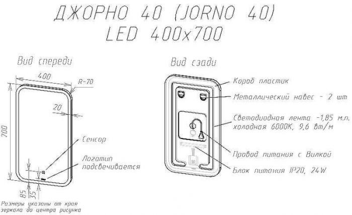 Зеркало Sintesi Jorno 40 SIN-SPEC-JORNO-40 с подсветкой с сенсорным выключателем
