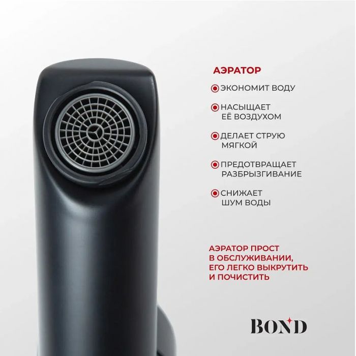 Смеситель для раковины Bond Smart B63-2788 цвет Черный матовый