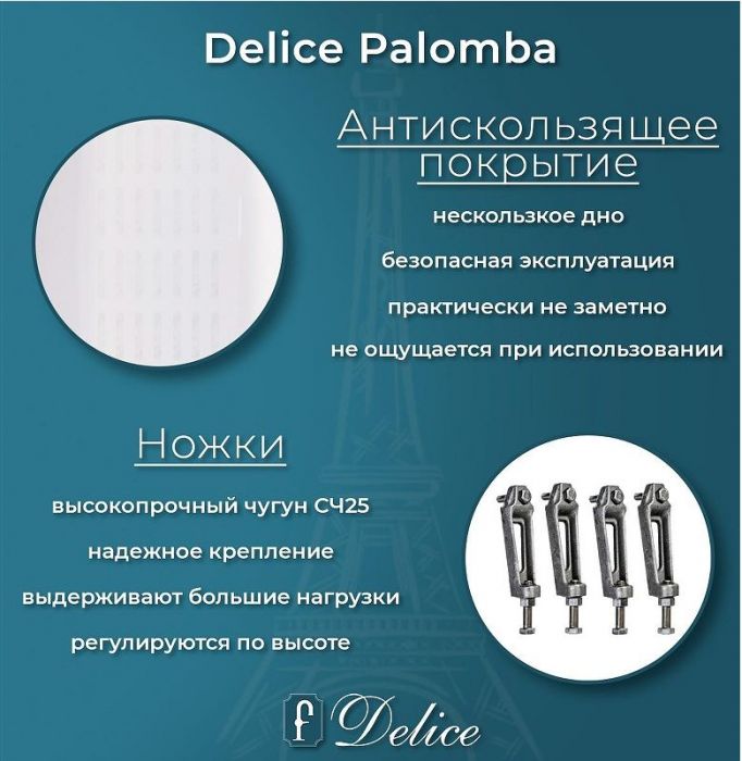 Чугунная ванна Delice Palomba 170х70 DLR230620-AS без отверстий под ручки с антискользящим покрытием