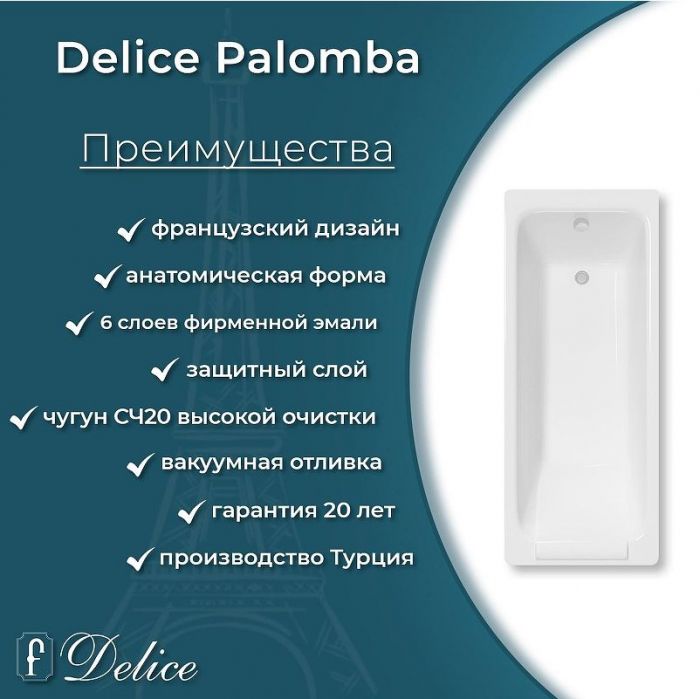 Чугунная ванна Delice Palomba 170х70 DLR230620-AS без отверстий под ручки с антискользящим покрытием