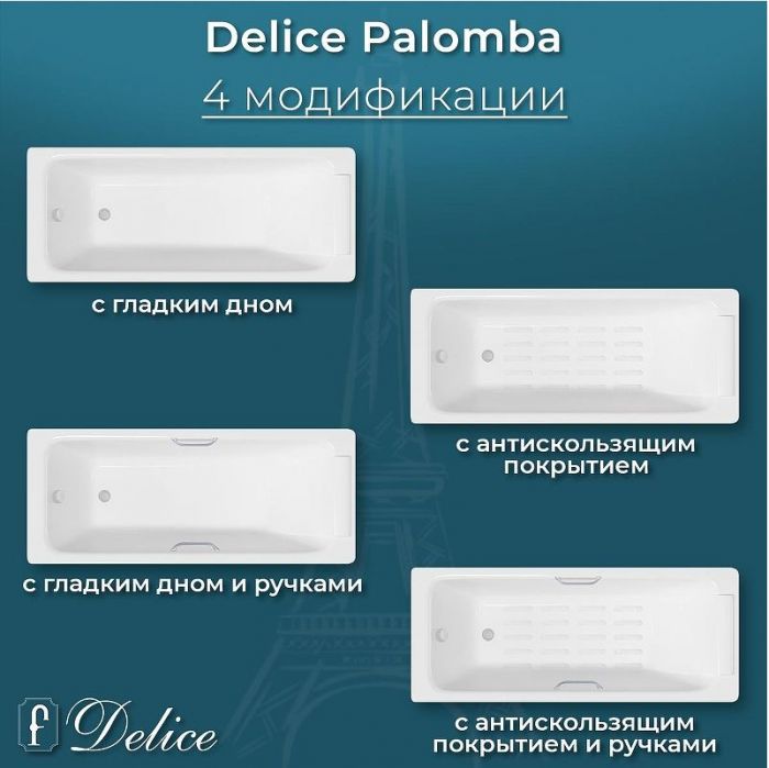 Чугунная ванна Delice Palomba 170х70 DLR230620-AS без отверстий под ручки с антискользящим покрытием