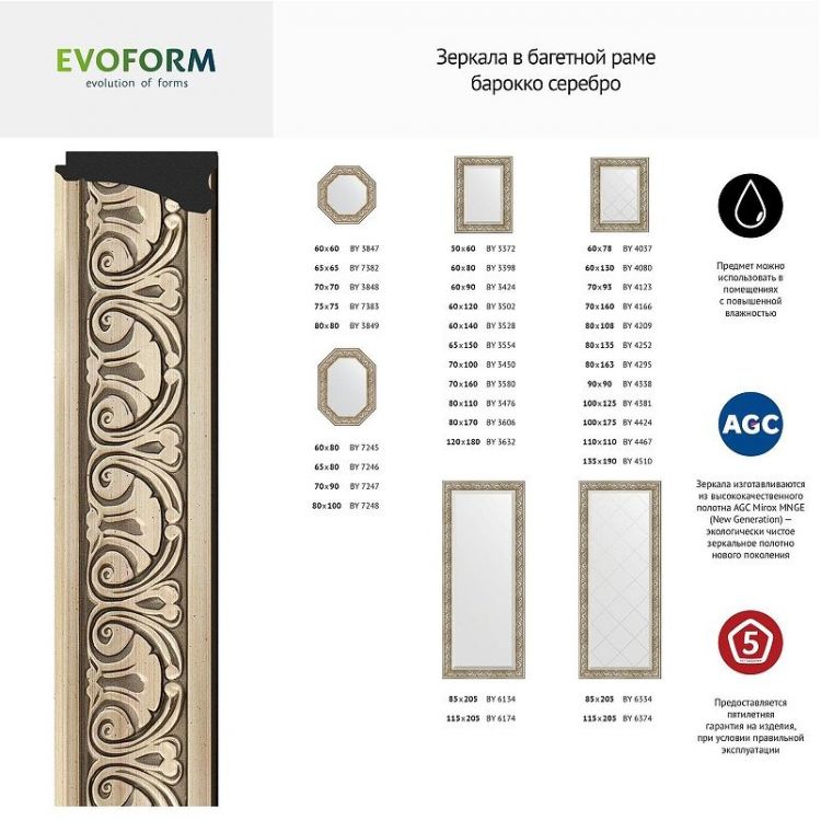 Зеркало Evoform Octagon 75х75 BY 7385 в багетной раме - Барокко серебро 106
