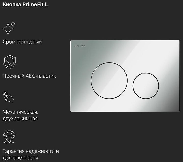 Инсталляция AM.PM PrimeFit I012709.0151 для унитаза с клавишей смыва Хром глянцевый