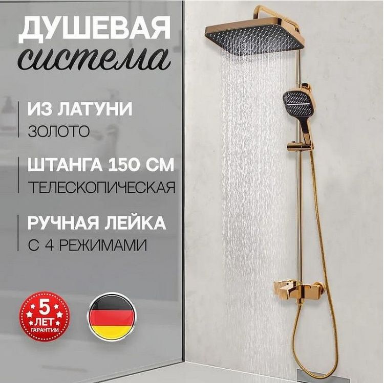 Душевая система Hansberge H5065GO Золото