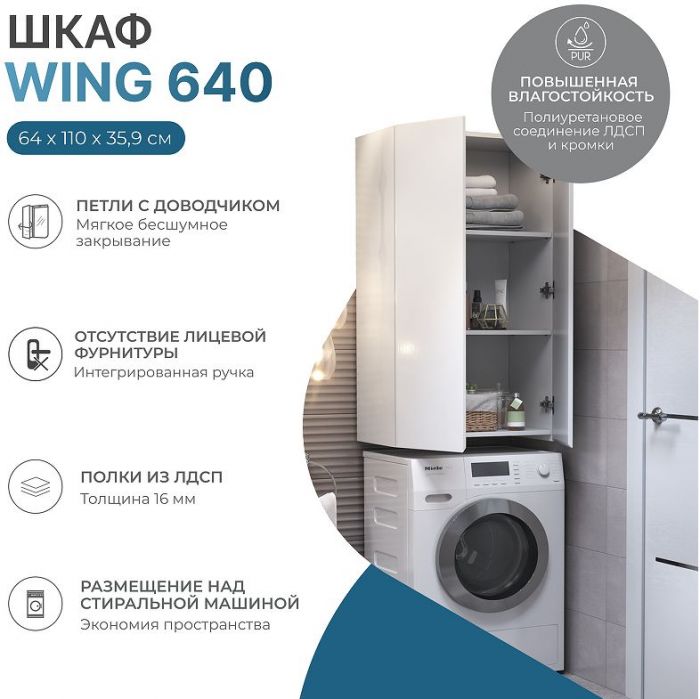 Подвесной шкаф Vigo Wing 64 sh.WIN.64.2D цвет Белый