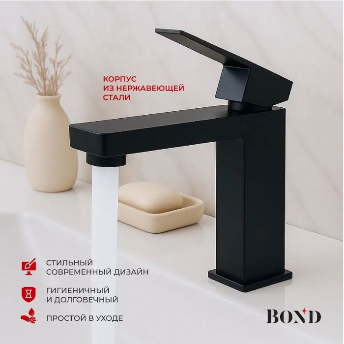 Смеситель для раковины Bond Smart B67-2188 цвет Черный матовый