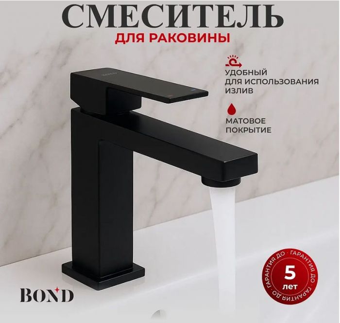 Смеситель для раковины Bond Smart B67-2188 цвет Черный матовый