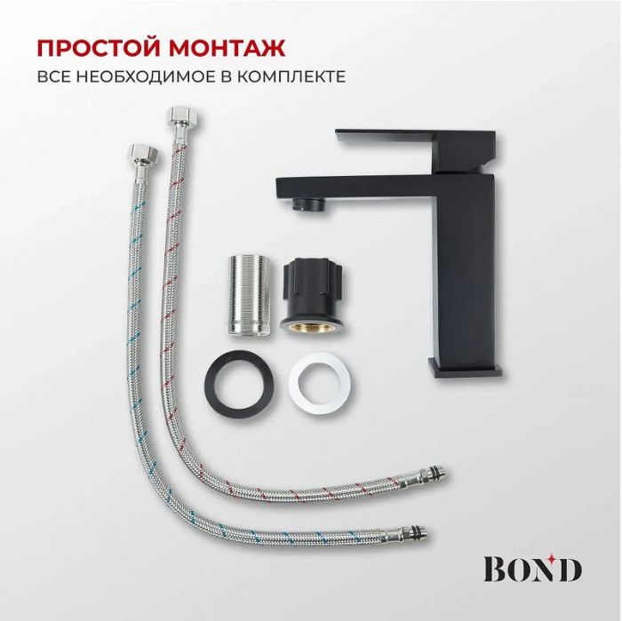 Смеситель для раковины Bond Smart B67-2188 цвет Черный матовый