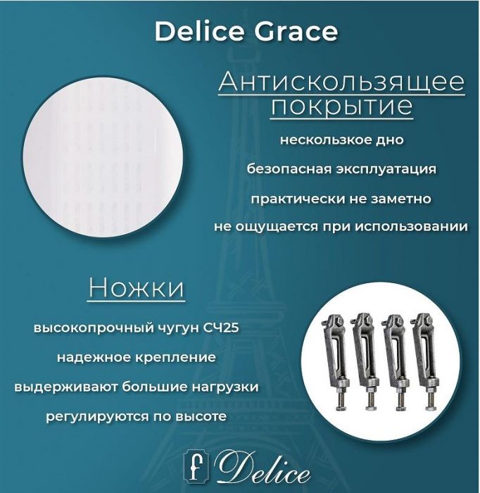 Чугунная ванна Delice Grace 170х70 DLR230643-AS без отверстий под ручки с антискользящим покрытием