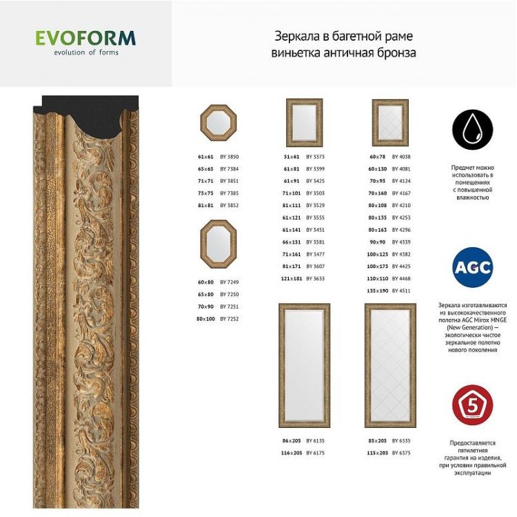 Зеркало Evoform Octagon 75х75 BY 7387 в багетной раме - Виньетка античная бронза 109
