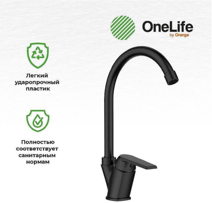 Смеситель для кухни Orange OneLife P02-000b Черный