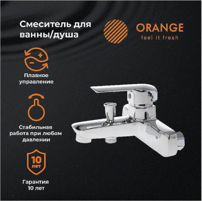 Смеситель для ванны Orange Merci M13-100cr Хром