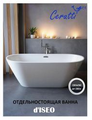 Акриловая ванна Ceruttispa d'ISEO СТ7390 170x75 7390 без гидромассажа