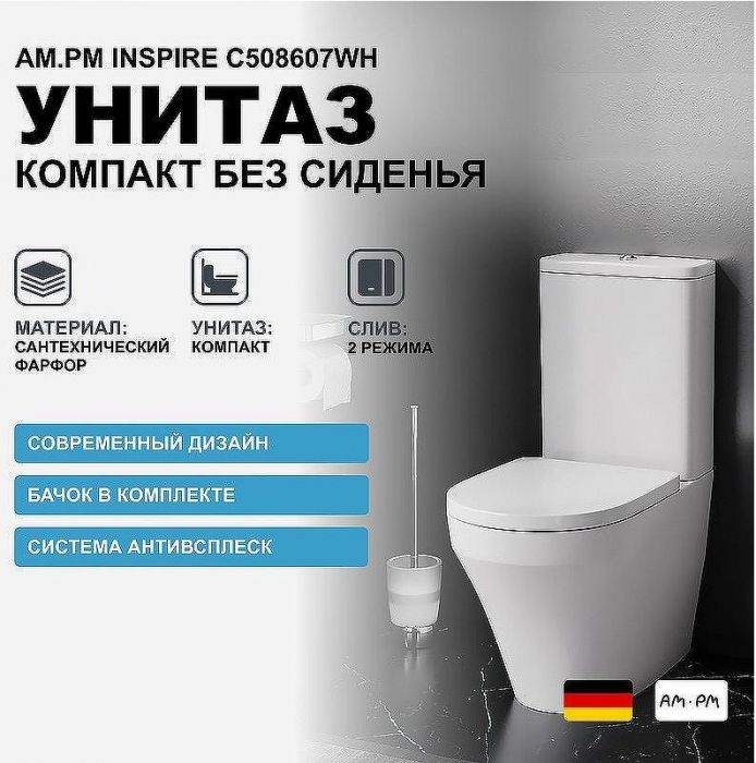 Унитаз компакт AM.PM Inspire C508607WH с бачком без сиденья