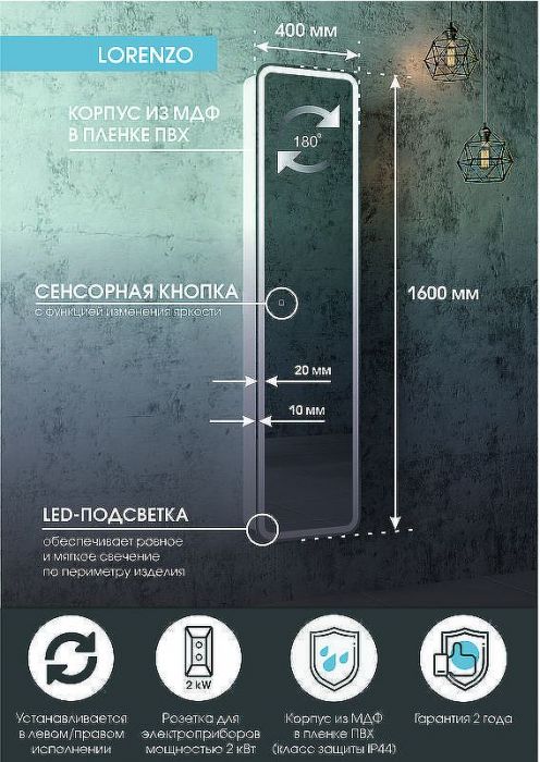 Зеркальный шкаф Континент Lorenzo LED 40 МВК009 с подсветкой Белый