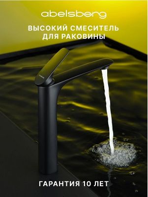 Смеситель для раковины Abelsberg Perfecta INF60102MB цвет Вулканический черный