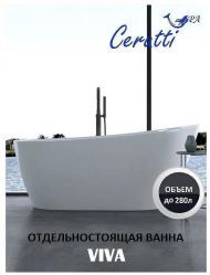 Акриловая ванна Ceruttispa Viva 170x75 CT9127 без гидромассажа