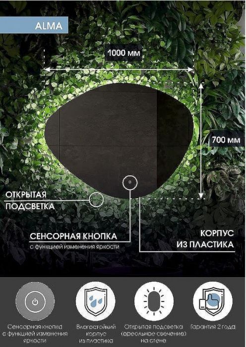 Зеркало Континент Alma 1000х700 ЗЛП614 с подсветкой с сенсорным выключателем