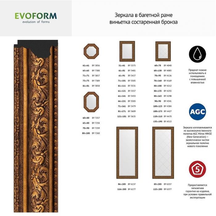 Зеркало Evoform Octagon 75х75 BY 7391 в багетной раме - Виньетка состаренная бронза 109