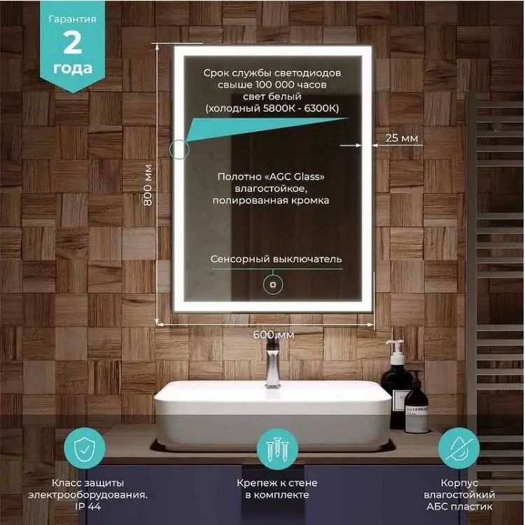 Зеркало Mixline Лючия 60 555670 с подсветкой с сенсорным выключателем