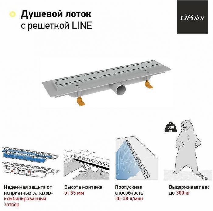 Душевой лоток Paini Line 450 CH450L с решеткой Хром глянец