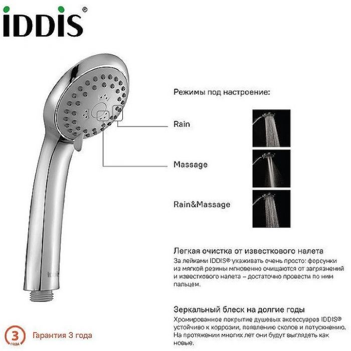 Ручной душ Iddis A11031 Хром