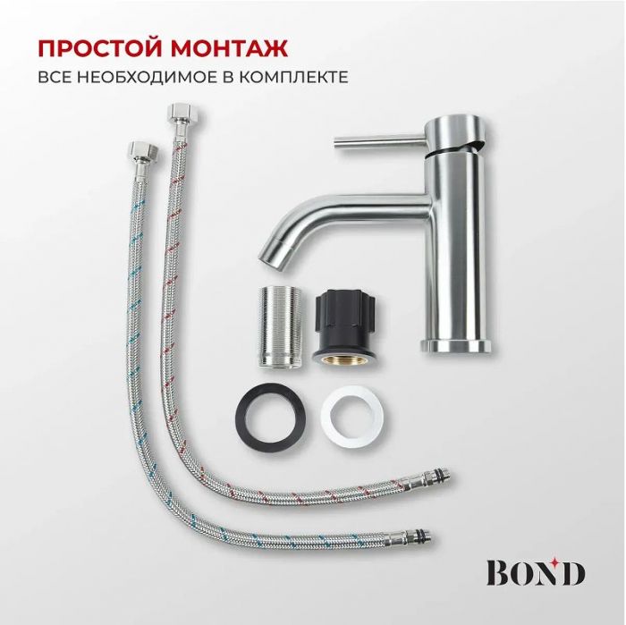 Смеситель для раковины Bond Smart B68-2100 цвет Нержавеющая сталь