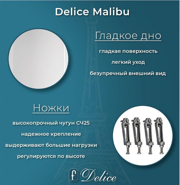 Чугунная ванна Delice Malibu 180х80 DLR230610R с отверстиями под ручки без антискользящего покрытия