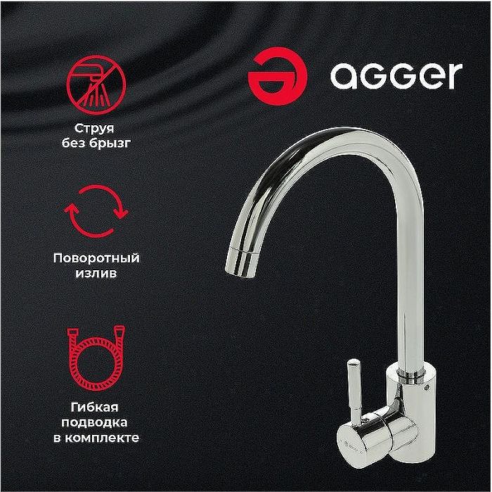 Смеситель для кухни Agger Zest A0701100 Хром