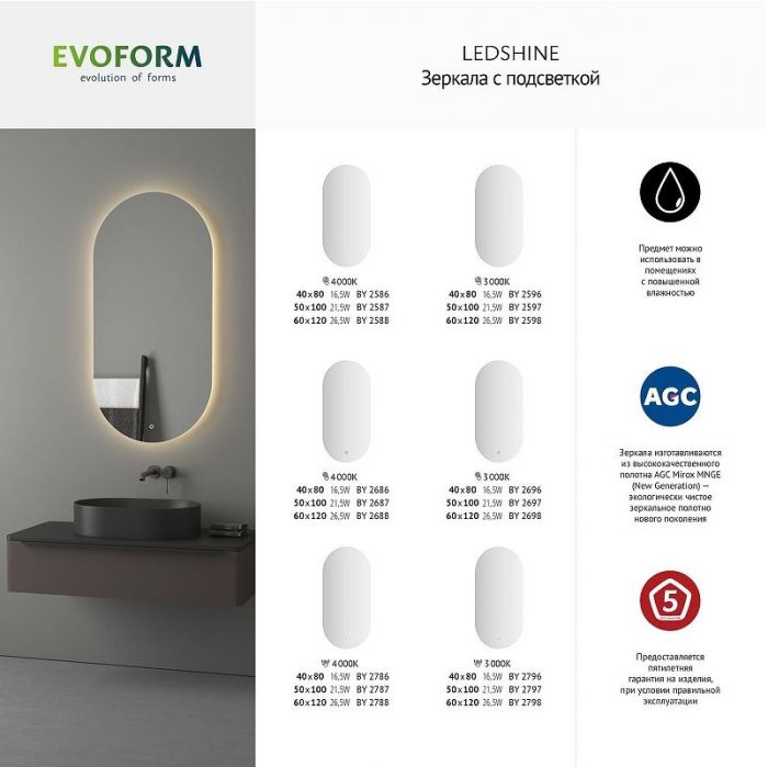 Зеркало Evoform Ledshine 50х100 BY 2598 с подсветкой 21,5 W - без выключателя - теплый белый свет
