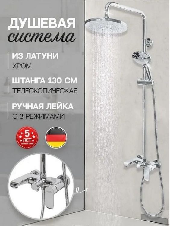 Душевая система Hansberge Opera H5033C Хром Душевая система Hansberge Opera H5033C Хром