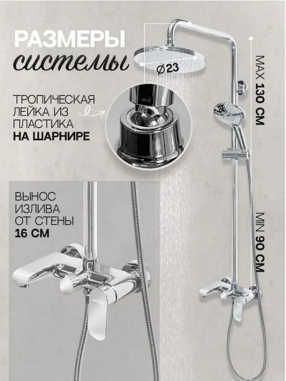 Душевая система Hansberge Opera H5033C Хром Душевая система Hansberge Opera H5033C Хром