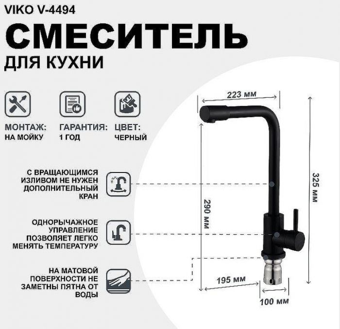 Смеситель для кухни Viko V-4494 Black