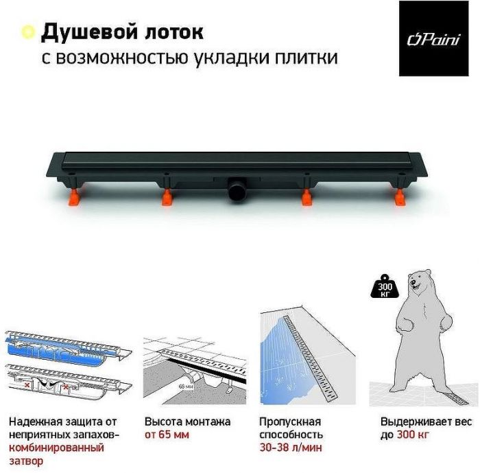 Душевой лоток Paini Klasik 850 CH850KC с решеткой под плитку