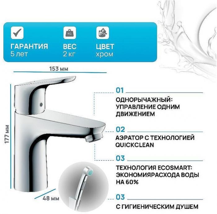 Смеситель для раковины Hansgrohe Focus 31927000 с гигиеническим душем Хром