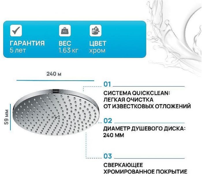 Верхний душ Hansgrohe Raindance S 27623000 Хром