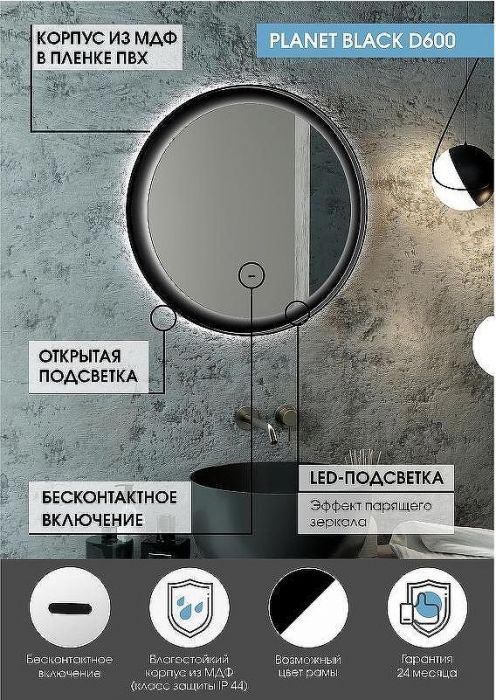 Зеркало Континент Planet D 600 ЗЛП623 с подсветкой с бесконтактным выключателем