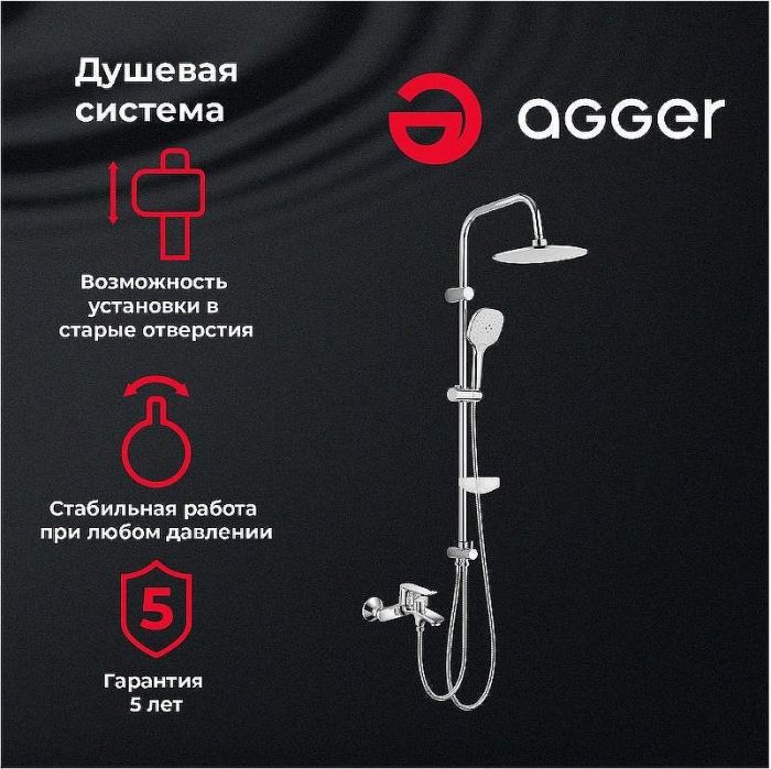 Душевая система Agger A2595000 Хром