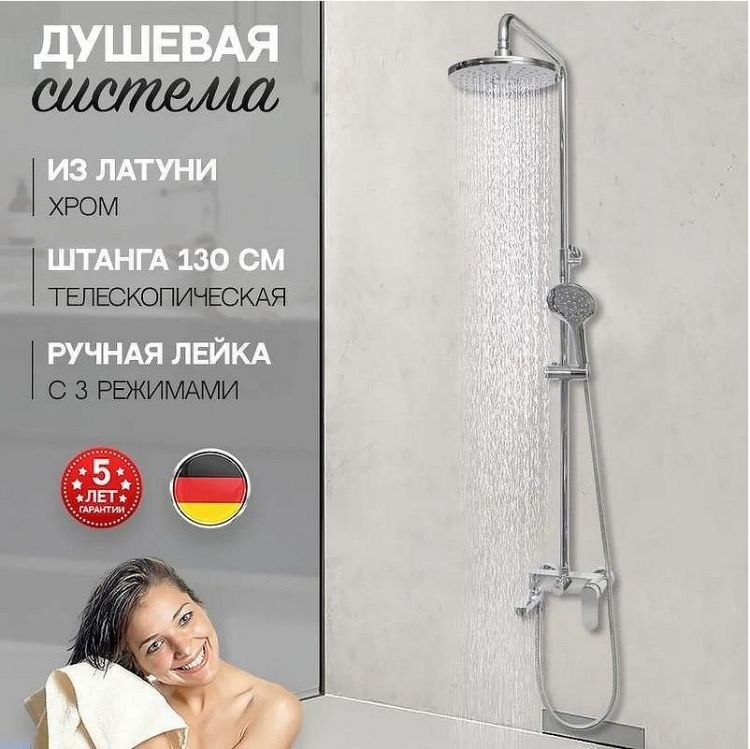 Душевая система Hansberge Optima H5044C Хром Душевая система Hansberge Optima H5044C Хром