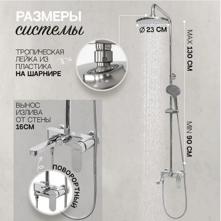 Душевая система Hansberge Optima H5044C Хром Душевая система Hansberge Optima H5044C Хром