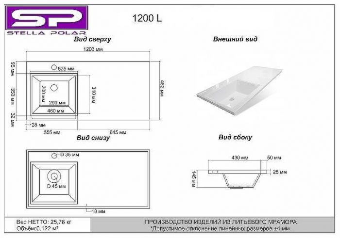 Раковина Stella Polar Мадлен 120 L SP-00001071 на стиральную машину Белый мрамор