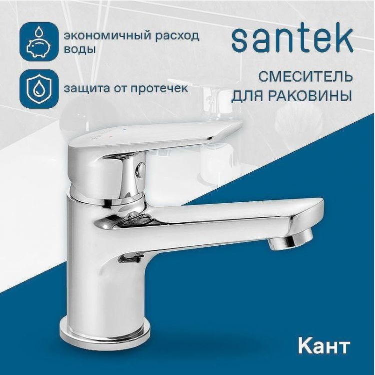 Смеситель для раковины Santek Кант WH5A02002C001 Хром Смеситель для раковины Santek Кант WH5A02002C001 Хром